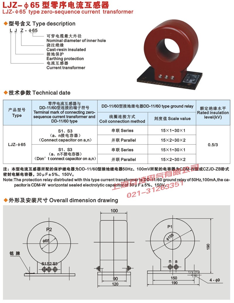 LJZ-65零序電流互感器接線(xiàn)圖