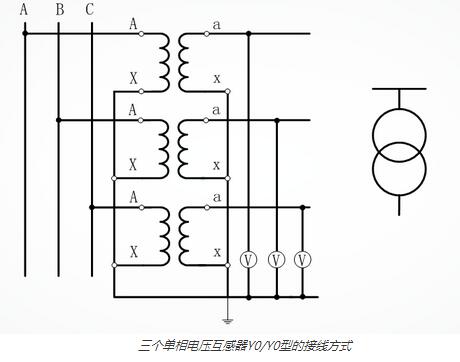 電壓互感器接線(xiàn)圖